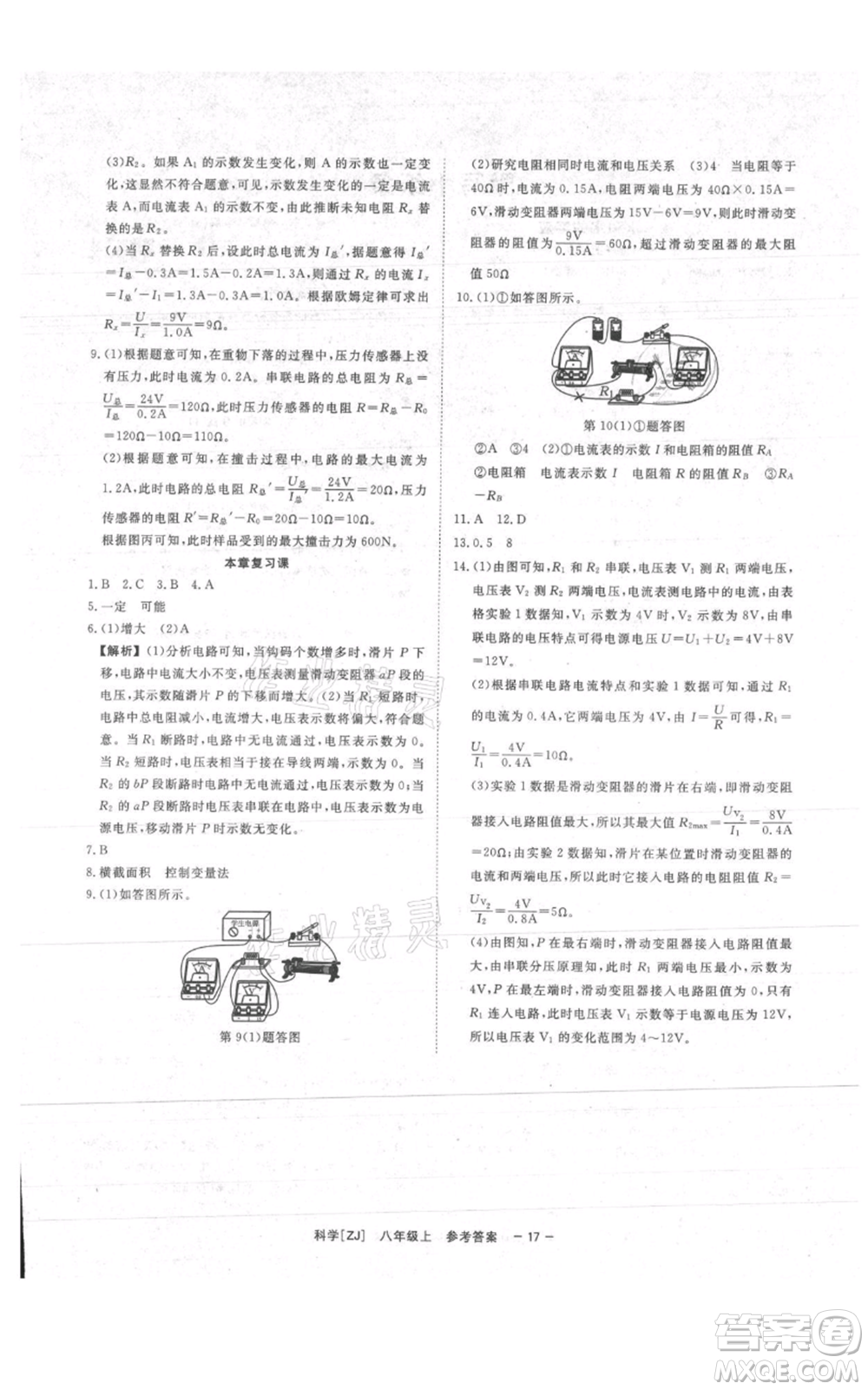 光明日報出版社2021全效學(xué)習(xí)課時提優(yōu)八年級上冊科學(xué)浙教版精華版參考答案