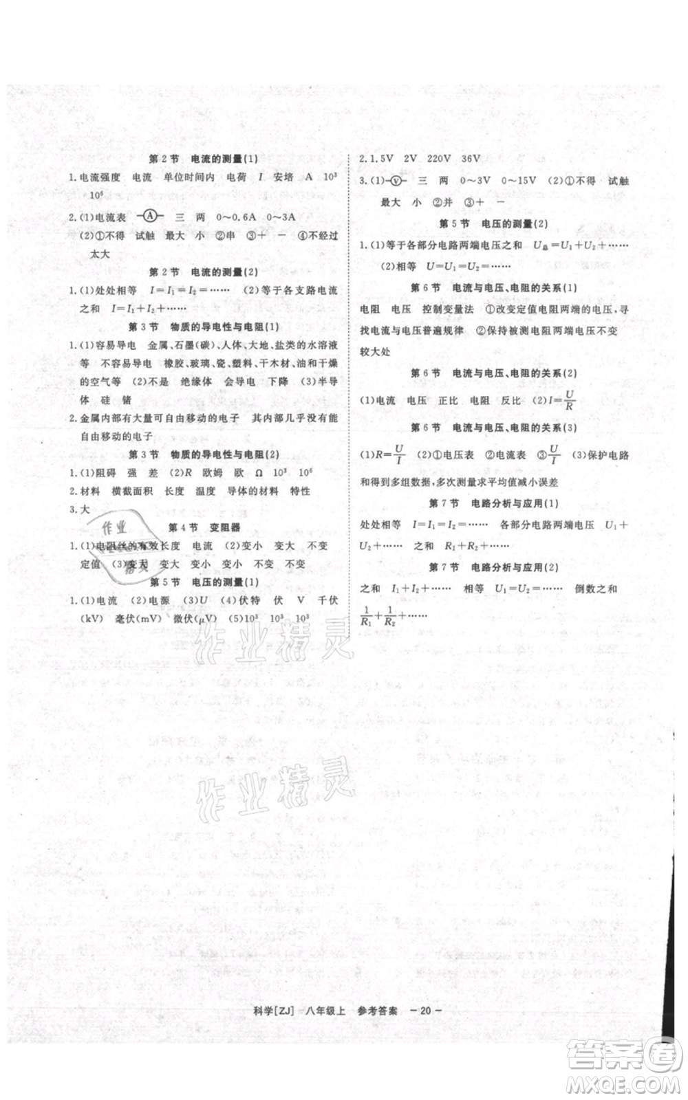 光明日報出版社2021全效學(xué)習(xí)課時提優(yōu)八年級上冊科學(xué)浙教版精華版參考答案