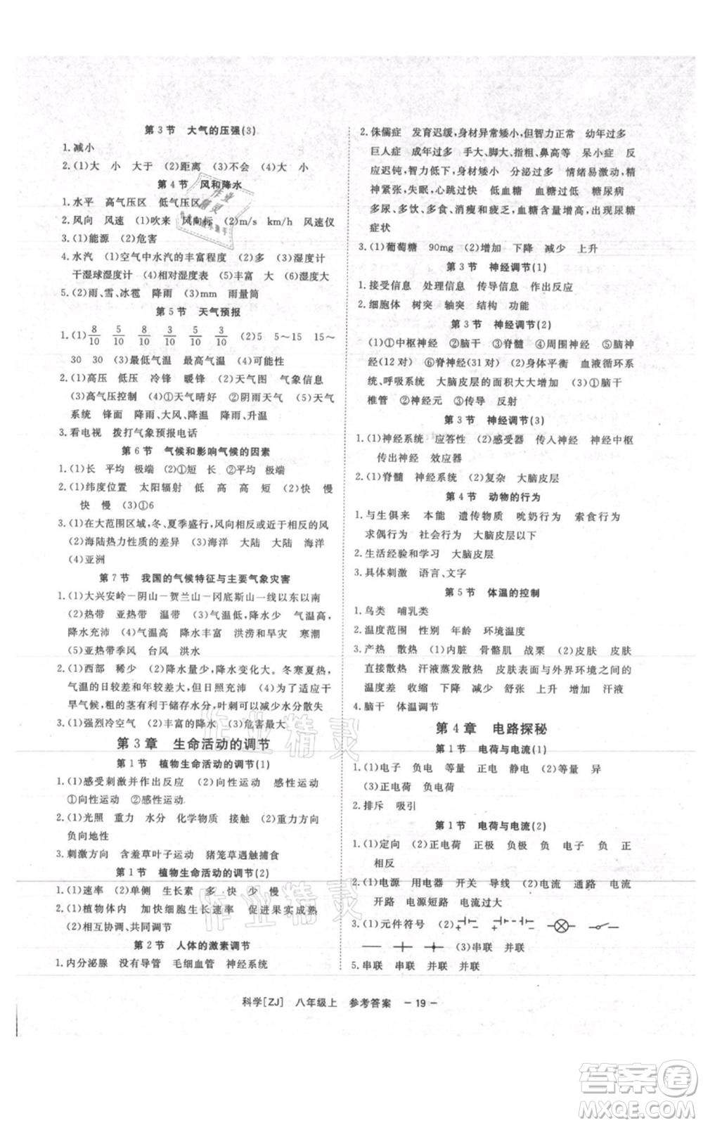 光明日報出版社2021全效學(xué)習(xí)課時提優(yōu)八年級上冊科學(xué)浙教版精華版參考答案