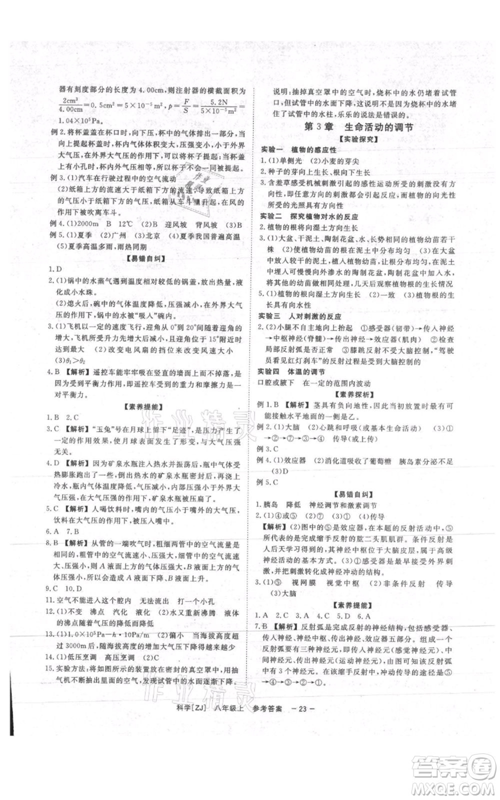 光明日報出版社2021全效學(xué)習(xí)課時提優(yōu)八年級上冊科學(xué)浙教版精華版參考答案