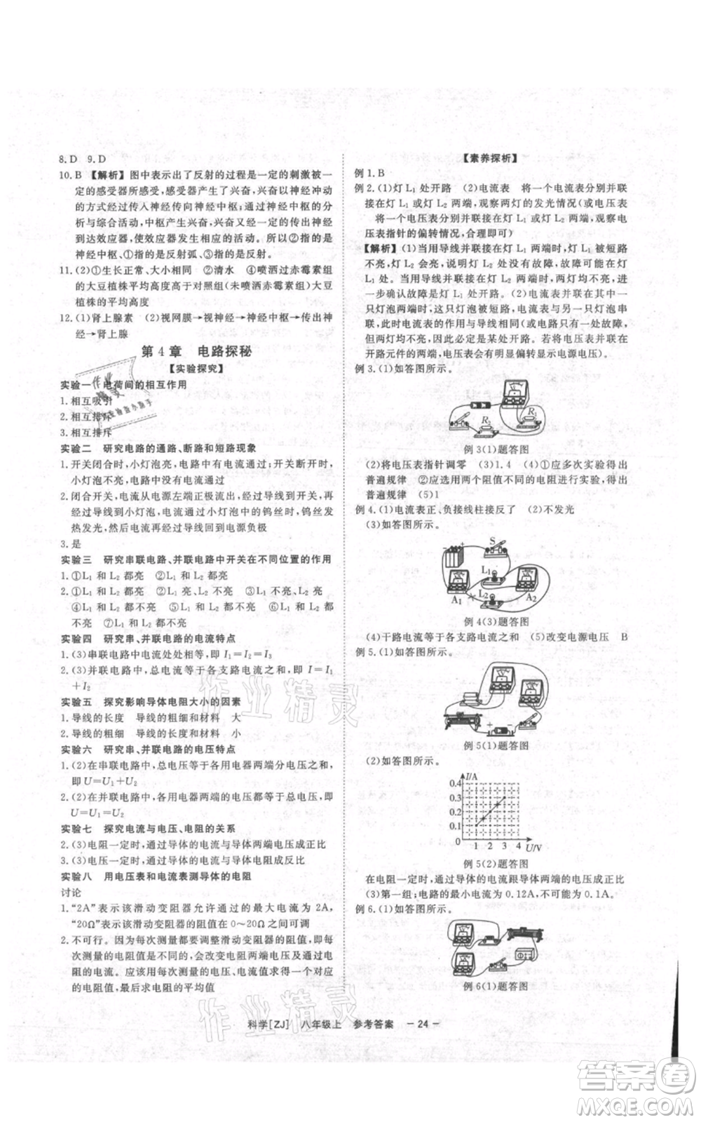 光明日報出版社2021全效學(xué)習(xí)課時提優(yōu)八年級上冊科學(xué)浙教版精華版參考答案