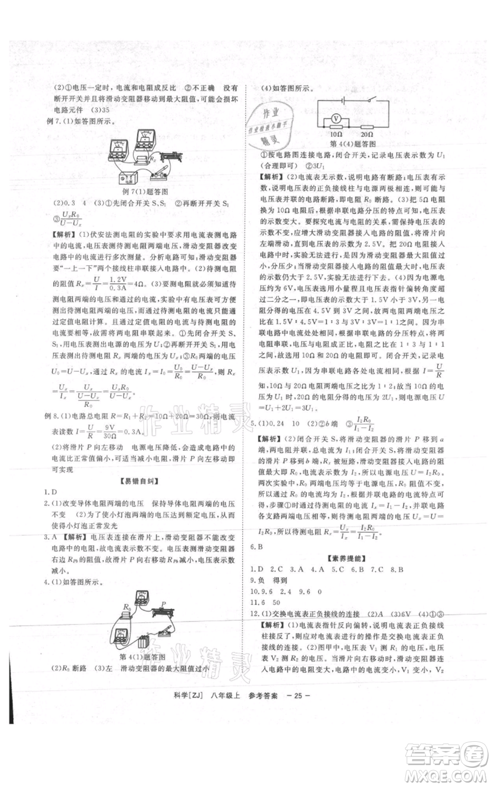 光明日報出版社2021全效學(xué)習(xí)課時提優(yōu)八年級上冊科學(xué)浙教版精華版參考答案