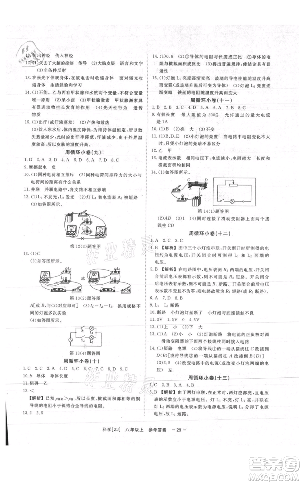 光明日報出版社2021全效學(xué)習(xí)課時提優(yōu)八年級上冊科學(xué)浙教版精華版參考答案