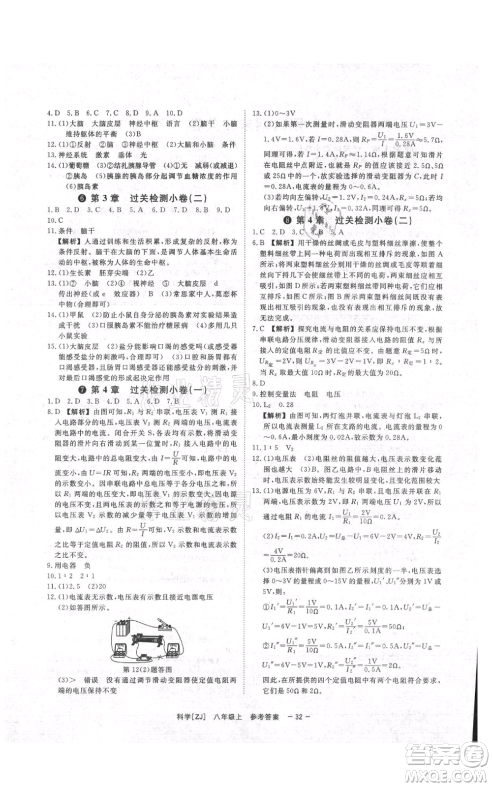 光明日報出版社2021全效學(xué)習(xí)課時提優(yōu)八年級上冊科學(xué)浙教版精華版參考答案