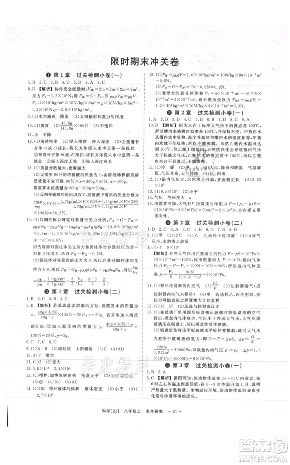 光明日報出版社2021全效學(xué)習(xí)課時提優(yōu)八年級上冊科學(xué)浙教版精華版參考答案