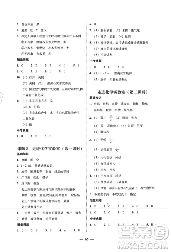 廣東經(jīng)濟(jì)出版社2021學(xué)考精練九年級全一冊化學(xué)人教版答案