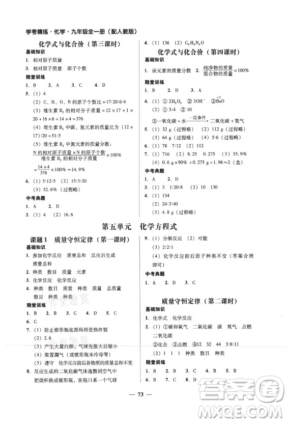 廣東經(jīng)濟(jì)出版社2021學(xué)考精練九年級全一冊化學(xué)人教版答案