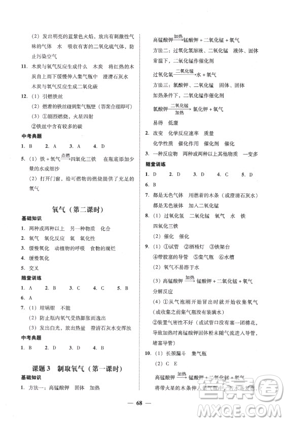 廣東經(jīng)濟(jì)出版社2021學(xué)考精練九年級全一冊化學(xué)人教版答案
