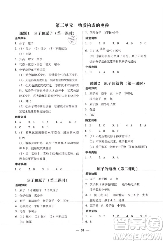 廣東經(jīng)濟(jì)出版社2021學(xué)考精練九年級全一冊化學(xué)人教版答案