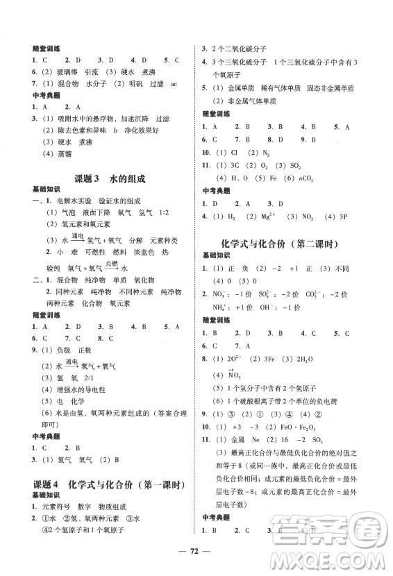 廣東經(jīng)濟(jì)出版社2021學(xué)考精練九年級全一冊化學(xué)人教版答案