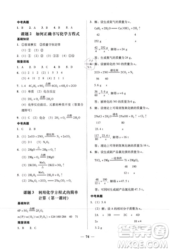 廣東經(jīng)濟(jì)出版社2021學(xué)考精練九年級全一冊化學(xué)人教版答案