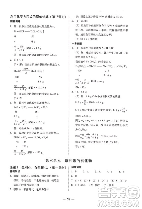 廣東經(jīng)濟(jì)出版社2021學(xué)考精練九年級全一冊化學(xué)人教版答案