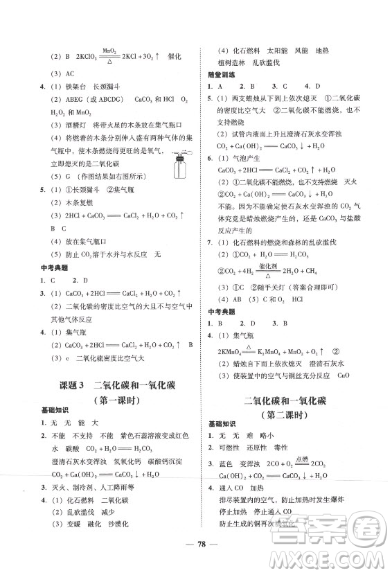 廣東經(jīng)濟(jì)出版社2021學(xué)考精練九年級全一冊化學(xué)人教版答案