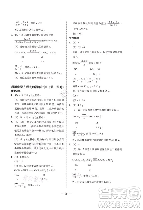 廣東經(jīng)濟(jì)出版社2021學(xué)考精練九年級全一冊化學(xué)人教版答案