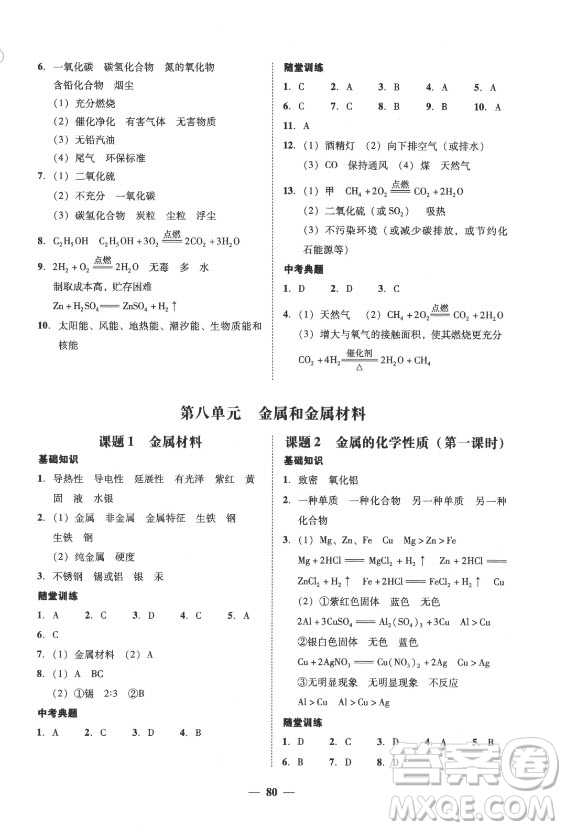 廣東經(jīng)濟(jì)出版社2021學(xué)考精練九年級全一冊化學(xué)人教版答案