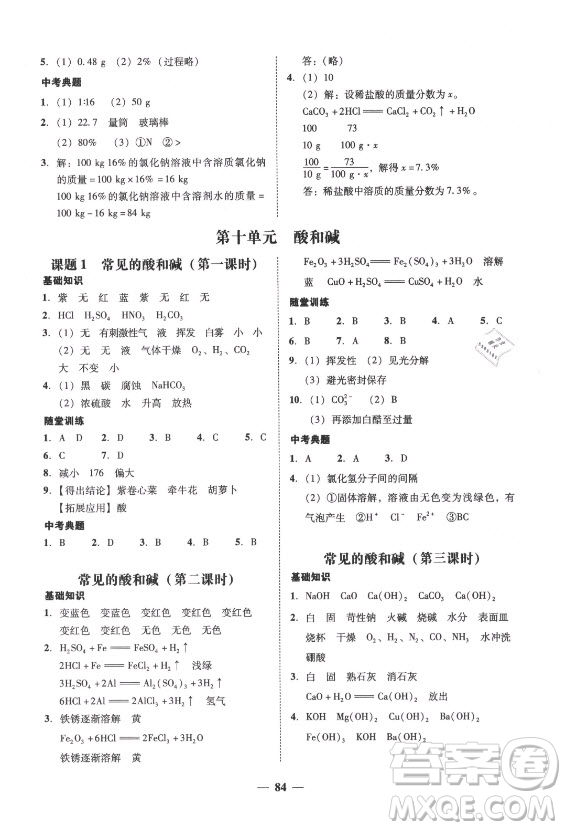 廣東經(jīng)濟(jì)出版社2021學(xué)考精練九年級全一冊化學(xué)人教版答案