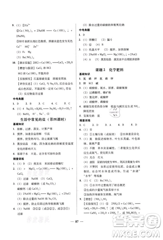 廣東經(jīng)濟(jì)出版社2021學(xué)考精練九年級全一冊化學(xué)人教版答案
