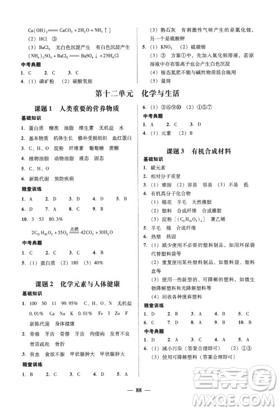 廣東經(jīng)濟(jì)出版社2021學(xué)考精練九年級全一冊化學(xué)人教版答案