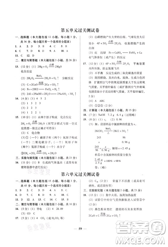 廣東經(jīng)濟(jì)出版社2021學(xué)考精練九年級全一冊化學(xué)人教版答案