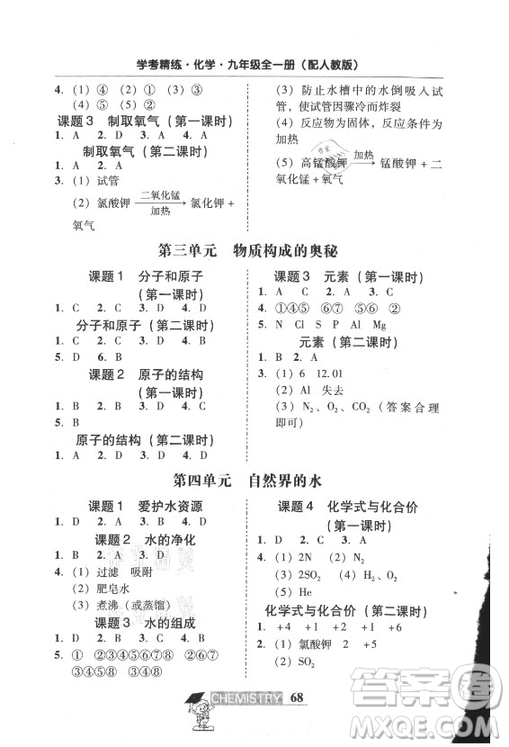 廣東經(jīng)濟(jì)出版社2021學(xué)考精練九年級全一冊化學(xué)人教版答案