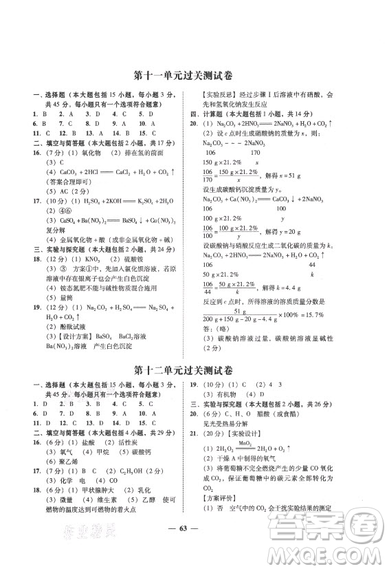 廣東經(jīng)濟(jì)出版社2021學(xué)考精練九年級全一冊化學(xué)人教版答案