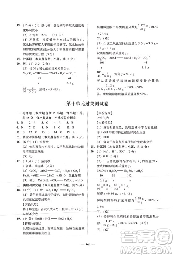 廣東經(jīng)濟(jì)出版社2021學(xué)考精練九年級全一冊化學(xué)人教版答案