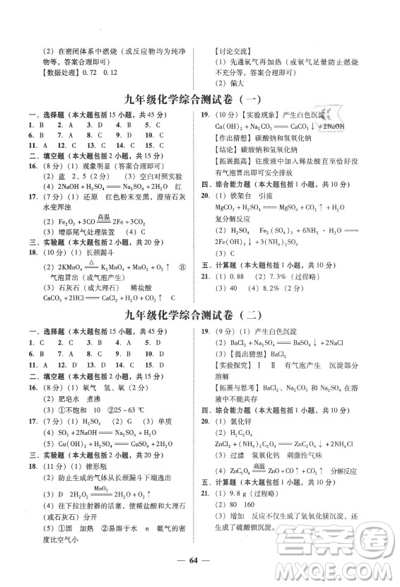廣東經(jīng)濟(jì)出版社2021學(xué)考精練九年級全一冊化學(xué)人教版答案