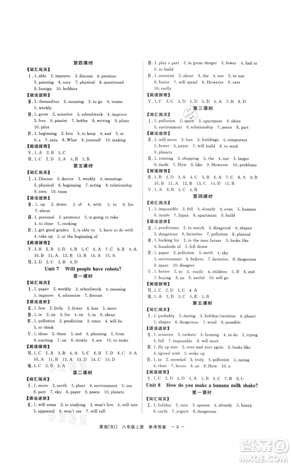 光明日?qǐng)?bào)出版社2021全效學(xué)習(xí)課時(shí)提優(yōu)八年級(jí)上冊英語人教版精華版參考答案