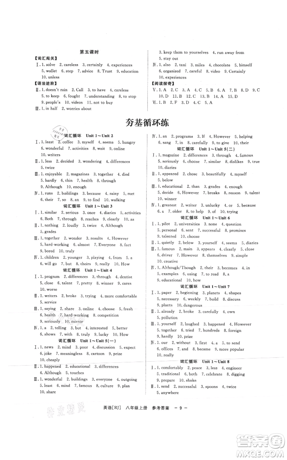 光明日?qǐng)?bào)出版社2021全效學(xué)習(xí)課時(shí)提優(yōu)八年級(jí)上冊英語人教版精華版參考答案