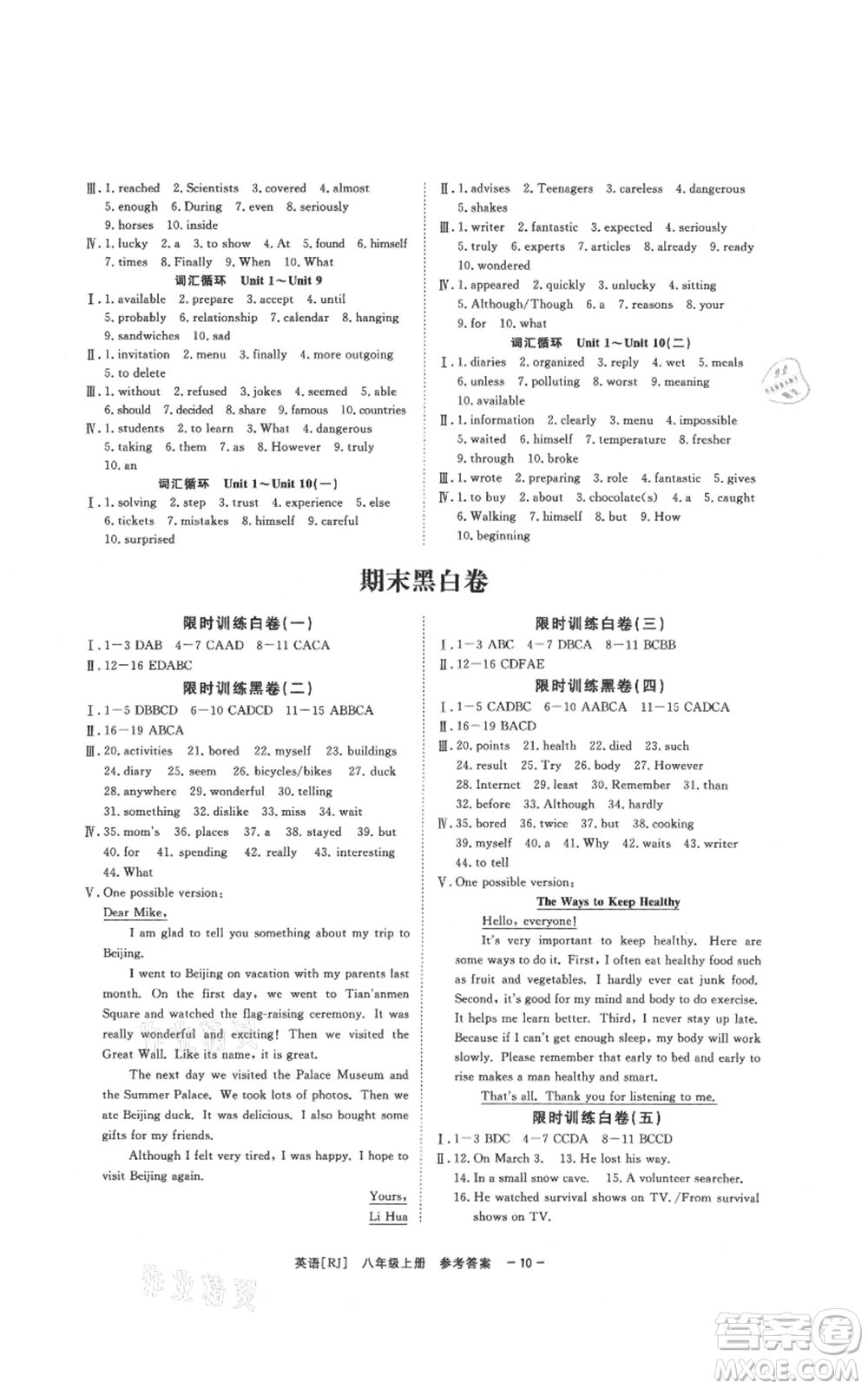 光明日?qǐng)?bào)出版社2021全效學(xué)習(xí)課時(shí)提優(yōu)八年級(jí)上冊英語人教版精華版參考答案