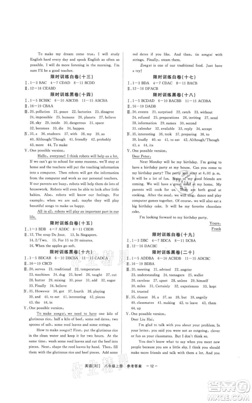 光明日?qǐng)?bào)出版社2021全效學(xué)習(xí)課時(shí)提優(yōu)八年級(jí)上冊英語人教版精華版參考答案
