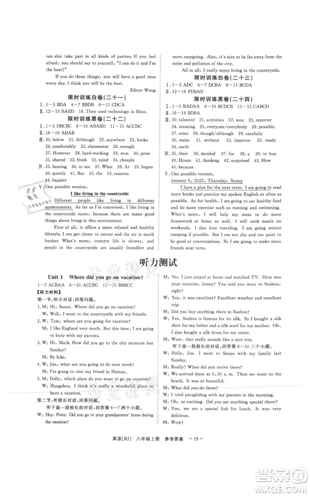 光明日?qǐng)?bào)出版社2021全效學(xué)習(xí)課時(shí)提優(yōu)八年級(jí)上冊英語人教版精華版參考答案