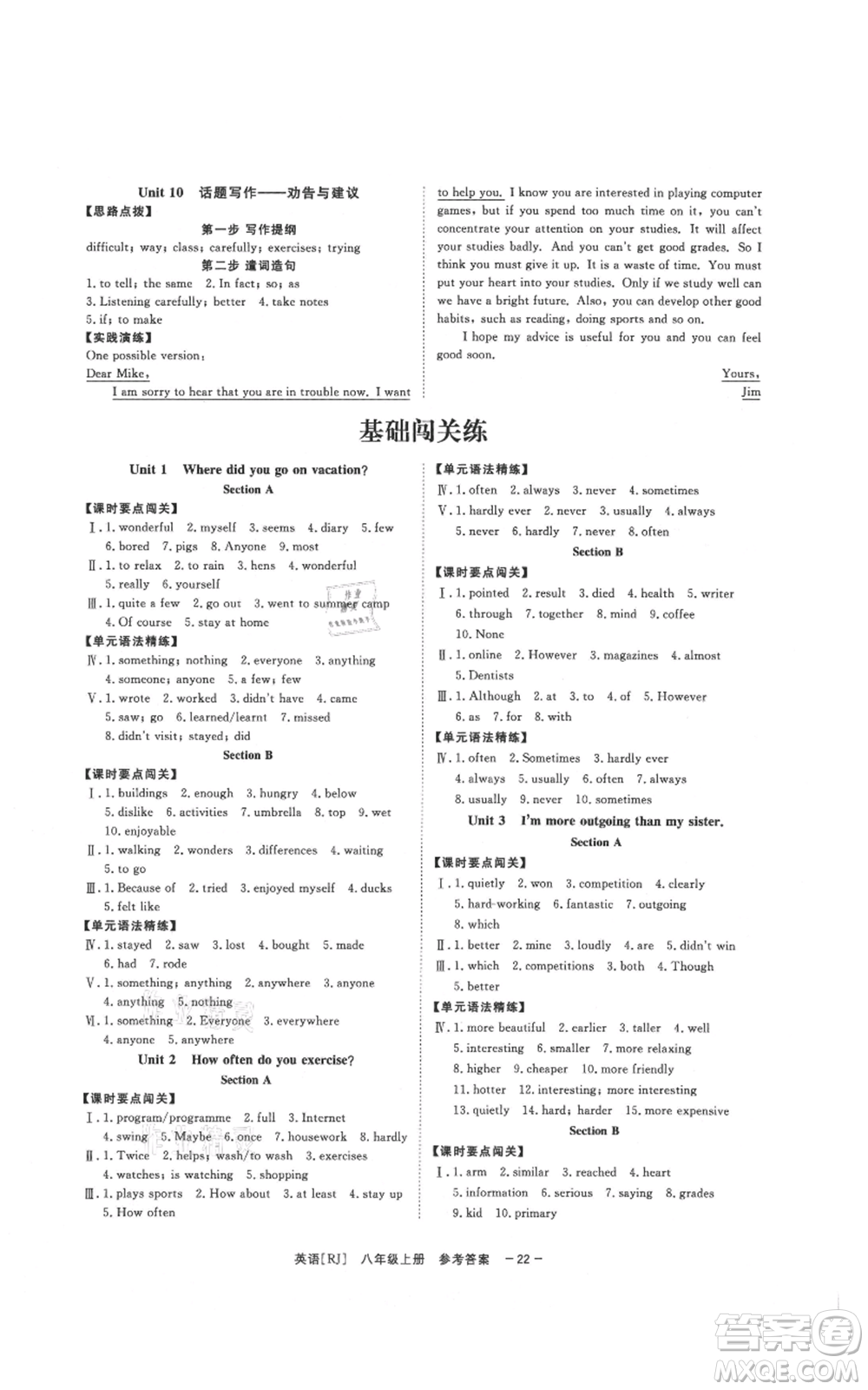 光明日?qǐng)?bào)出版社2021全效學(xué)習(xí)課時(shí)提優(yōu)八年級(jí)上冊英語人教版精華版參考答案