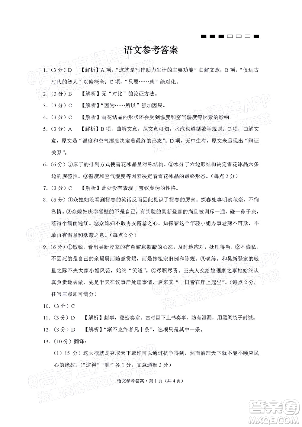 云南師大附中2022屆高考適應性月考卷四語文試卷及答案