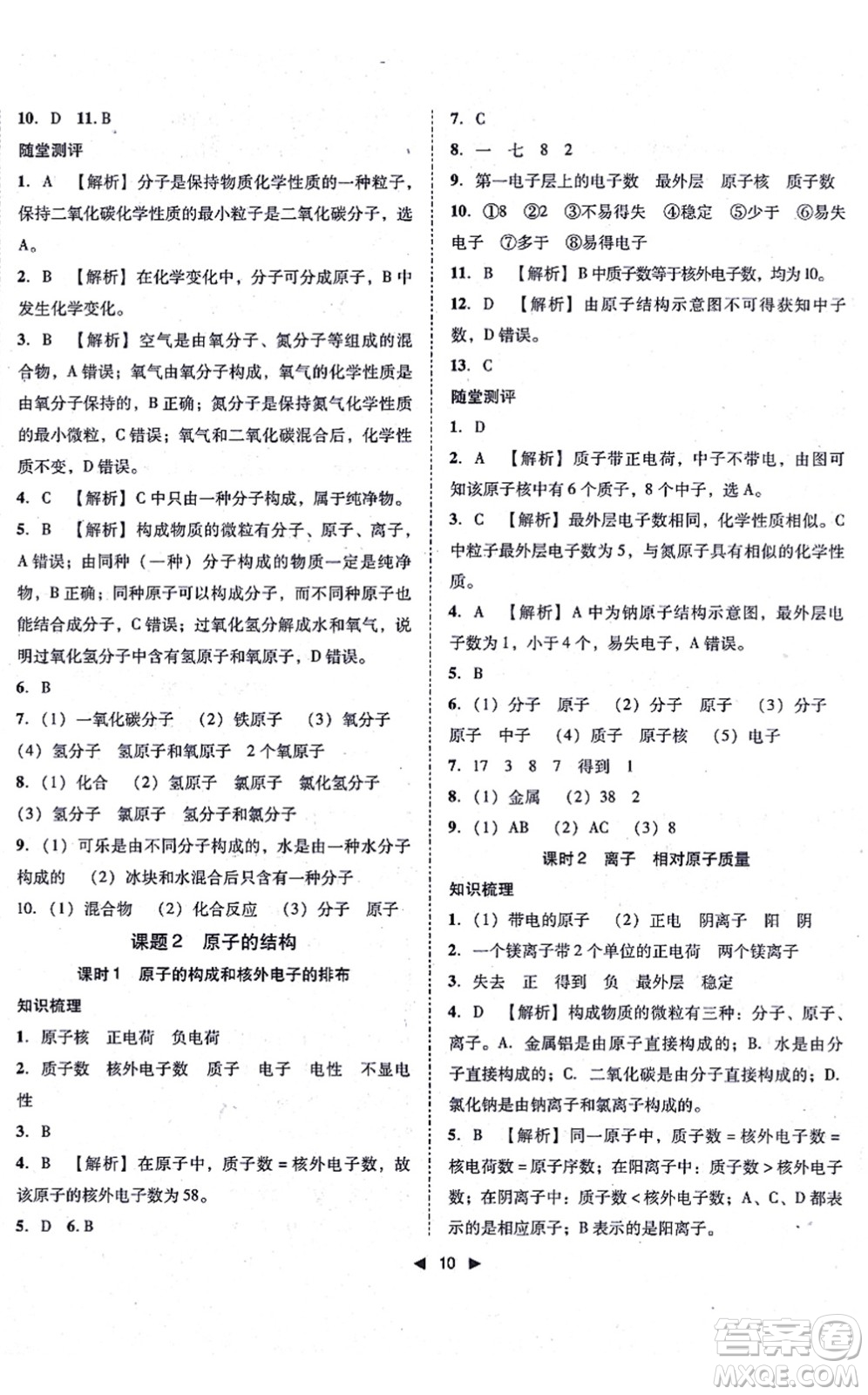 吉林出版集團(tuán)有限責(zé)任公司2021勝券在握打好基礎(chǔ)作業(yè)本九年級化學(xué)上冊RJ人教版答案
