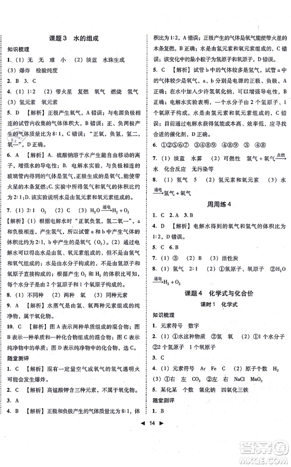 吉林出版集團(tuán)有限責(zé)任公司2021勝券在握打好基礎(chǔ)作業(yè)本九年級化學(xué)上冊RJ人教版答案