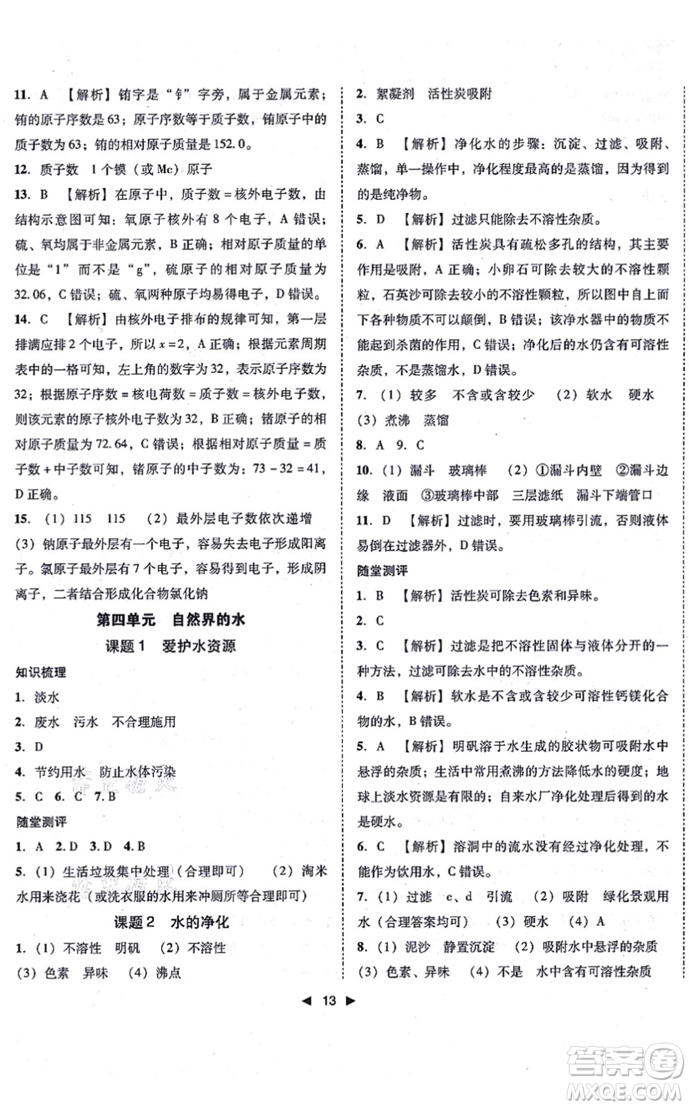吉林出版集團(tuán)有限責(zé)任公司2021勝券在握打好基礎(chǔ)作業(yè)本九年級化學(xué)上冊RJ人教版答案