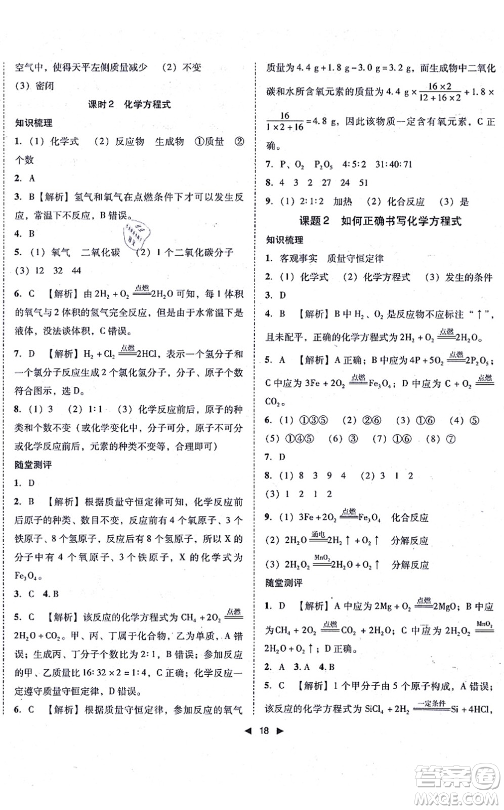吉林出版集團(tuán)有限責(zé)任公司2021勝券在握打好基礎(chǔ)作業(yè)本九年級化學(xué)上冊RJ人教版答案