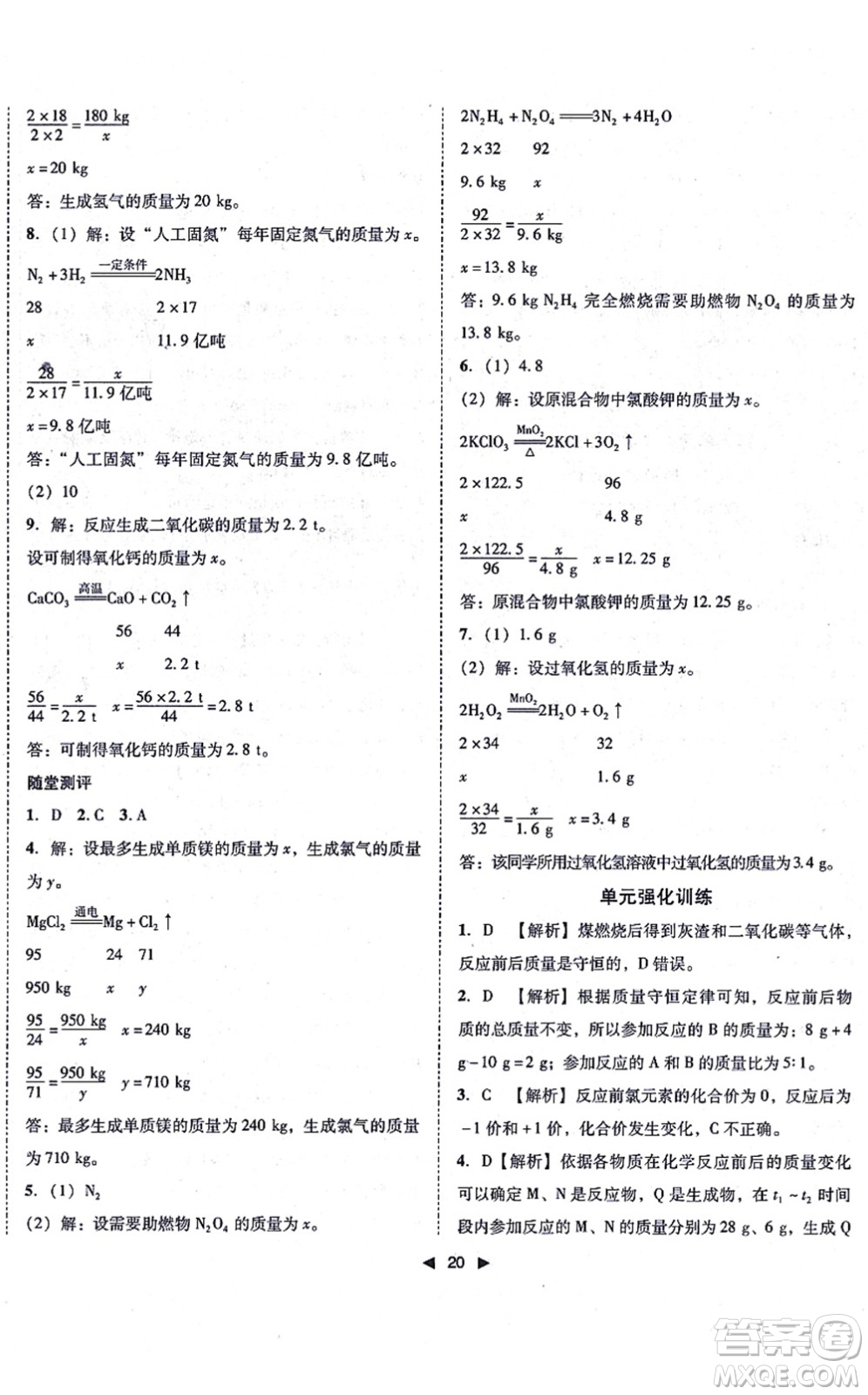 吉林出版集團(tuán)有限責(zé)任公司2021勝券在握打好基礎(chǔ)作業(yè)本九年級化學(xué)上冊RJ人教版答案