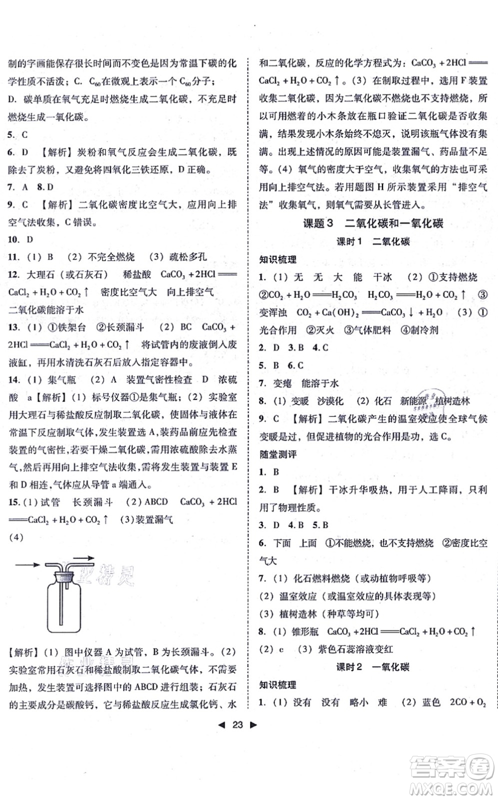 吉林出版集團(tuán)有限責(zé)任公司2021勝券在握打好基礎(chǔ)作業(yè)本九年級化學(xué)上冊RJ人教版答案