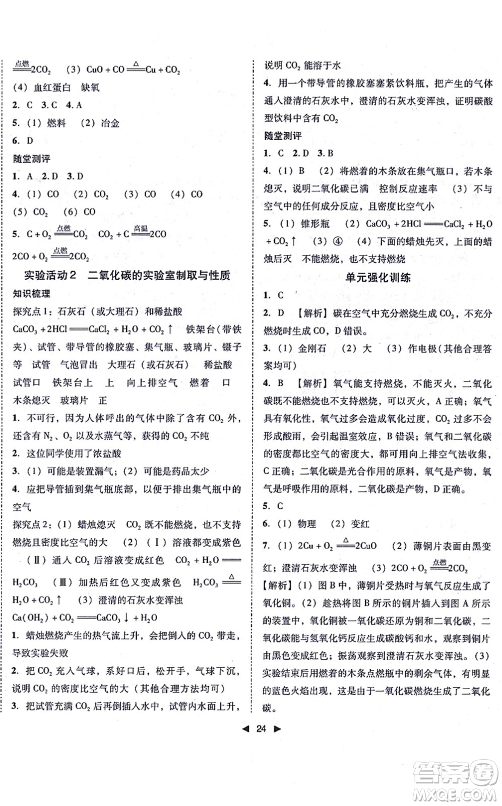 吉林出版集團(tuán)有限責(zé)任公司2021勝券在握打好基礎(chǔ)作業(yè)本九年級化學(xué)上冊RJ人教版答案