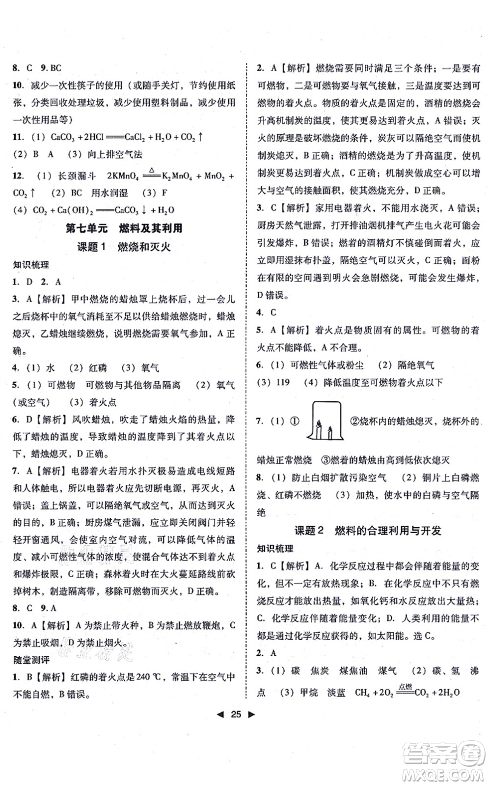 吉林出版集團(tuán)有限責(zé)任公司2021勝券在握打好基礎(chǔ)作業(yè)本九年級化學(xué)上冊RJ人教版答案