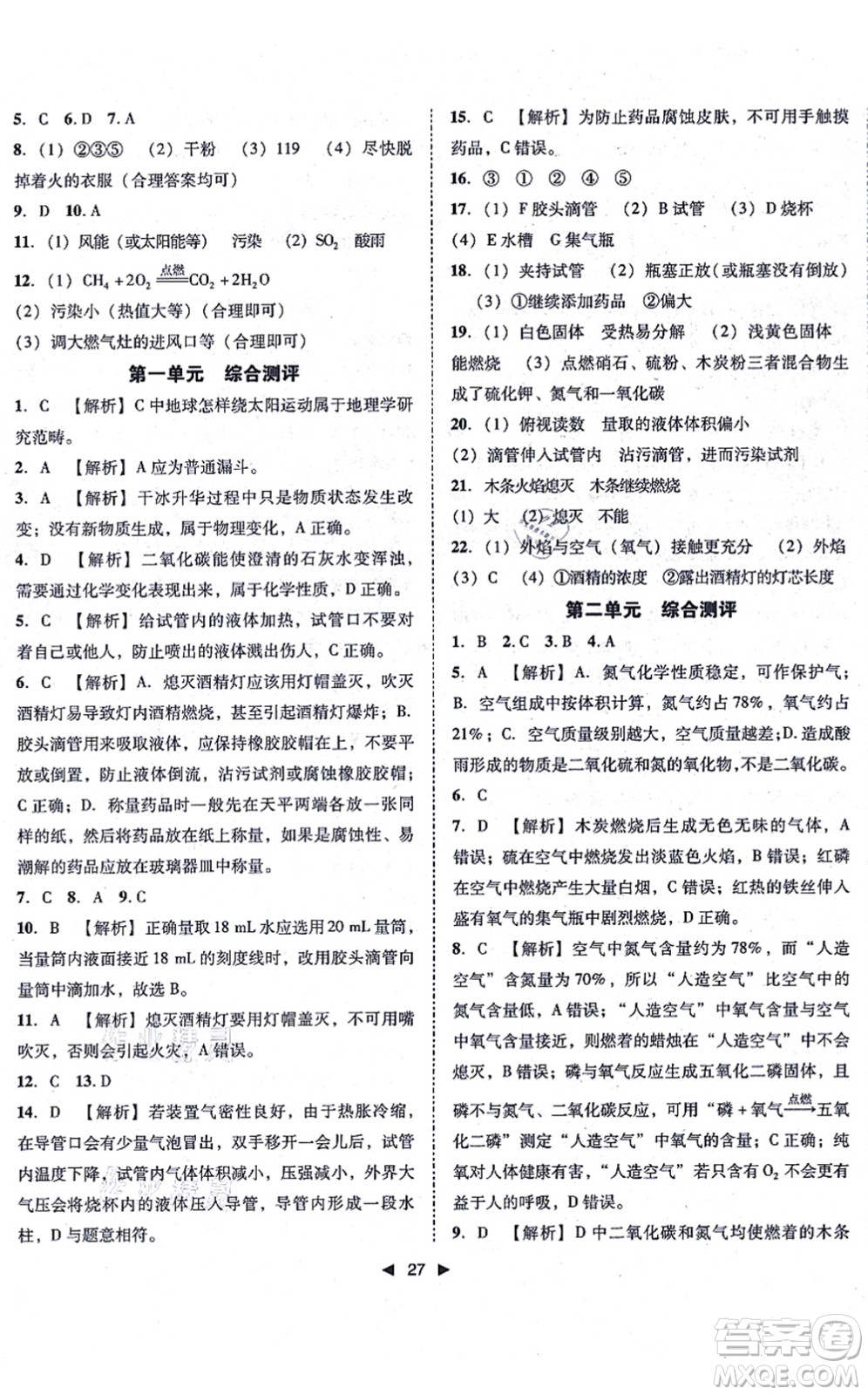 吉林出版集團(tuán)有限責(zé)任公司2021勝券在握打好基礎(chǔ)作業(yè)本九年級化學(xué)上冊RJ人教版答案