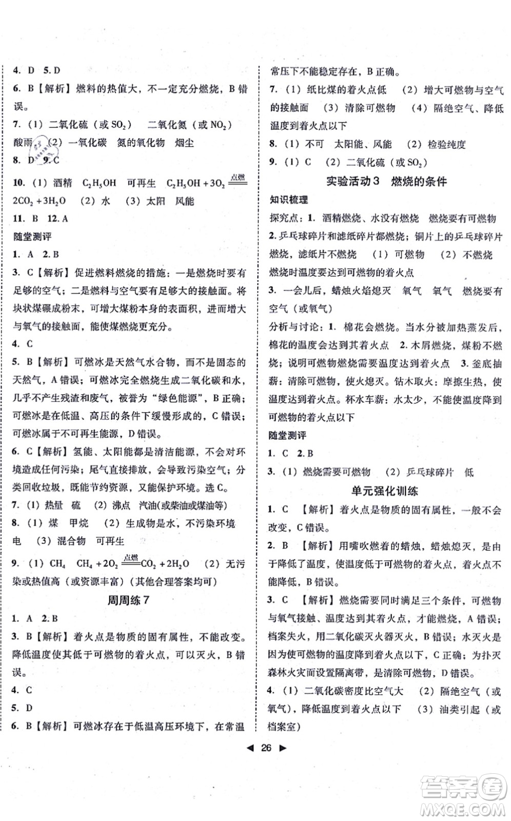 吉林出版集團(tuán)有限責(zé)任公司2021勝券在握打好基礎(chǔ)作業(yè)本九年級化學(xué)上冊RJ人教版答案