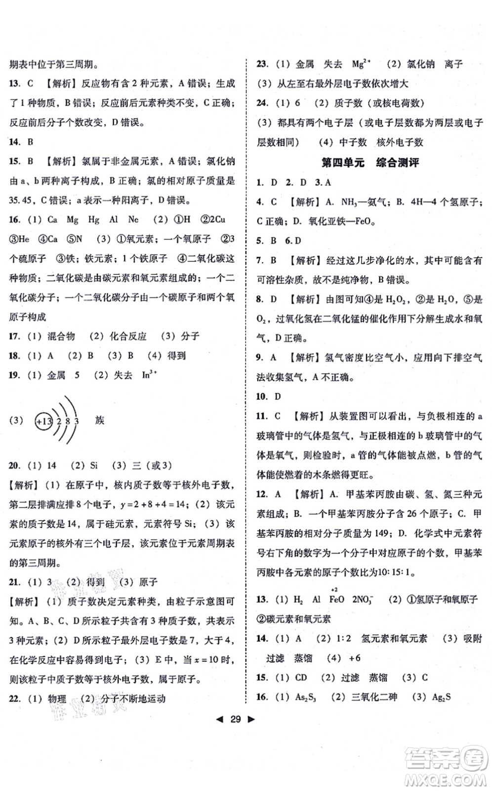 吉林出版集團(tuán)有限責(zé)任公司2021勝券在握打好基礎(chǔ)作業(yè)本九年級化學(xué)上冊RJ人教版答案