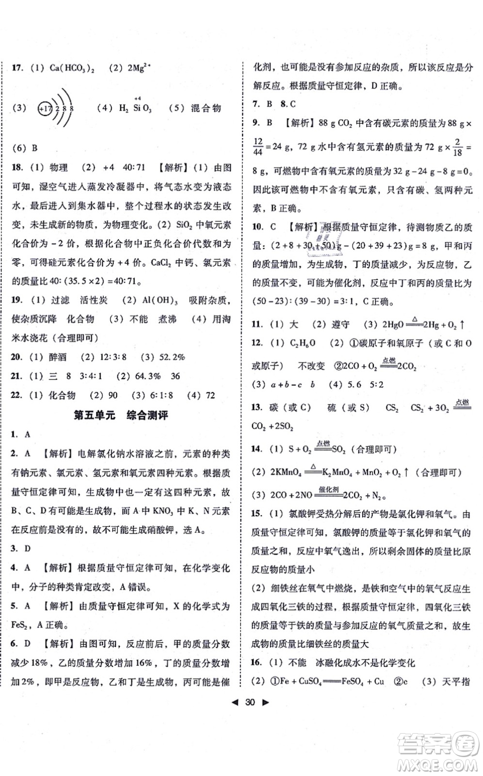 吉林出版集團(tuán)有限責(zé)任公司2021勝券在握打好基礎(chǔ)作業(yè)本九年級化學(xué)上冊RJ人教版答案