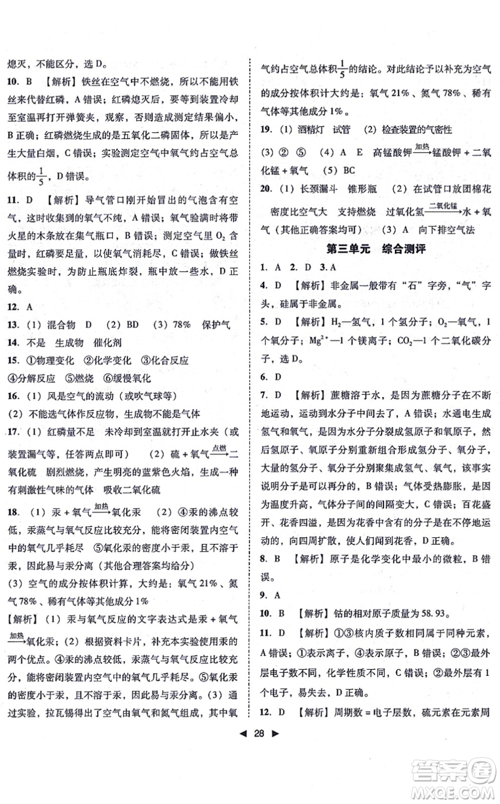 吉林出版集團(tuán)有限責(zé)任公司2021勝券在握打好基礎(chǔ)作業(yè)本九年級化學(xué)上冊RJ人教版答案