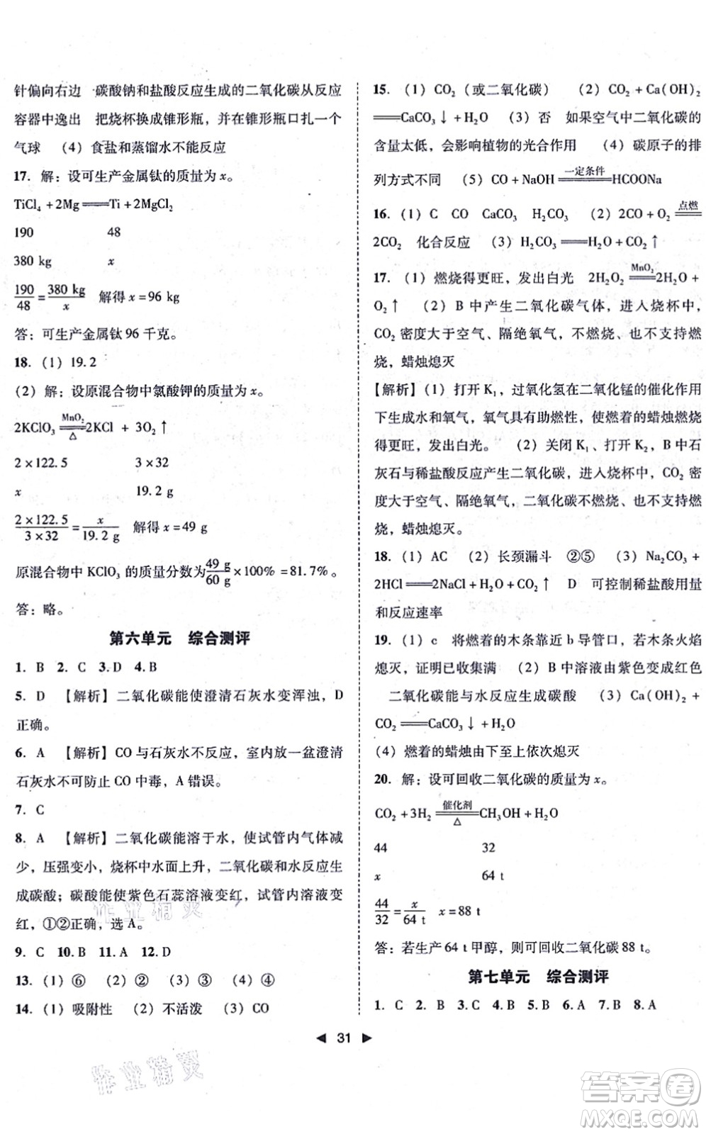 吉林出版集團(tuán)有限責(zé)任公司2021勝券在握打好基礎(chǔ)作業(yè)本九年級化學(xué)上冊RJ人教版答案