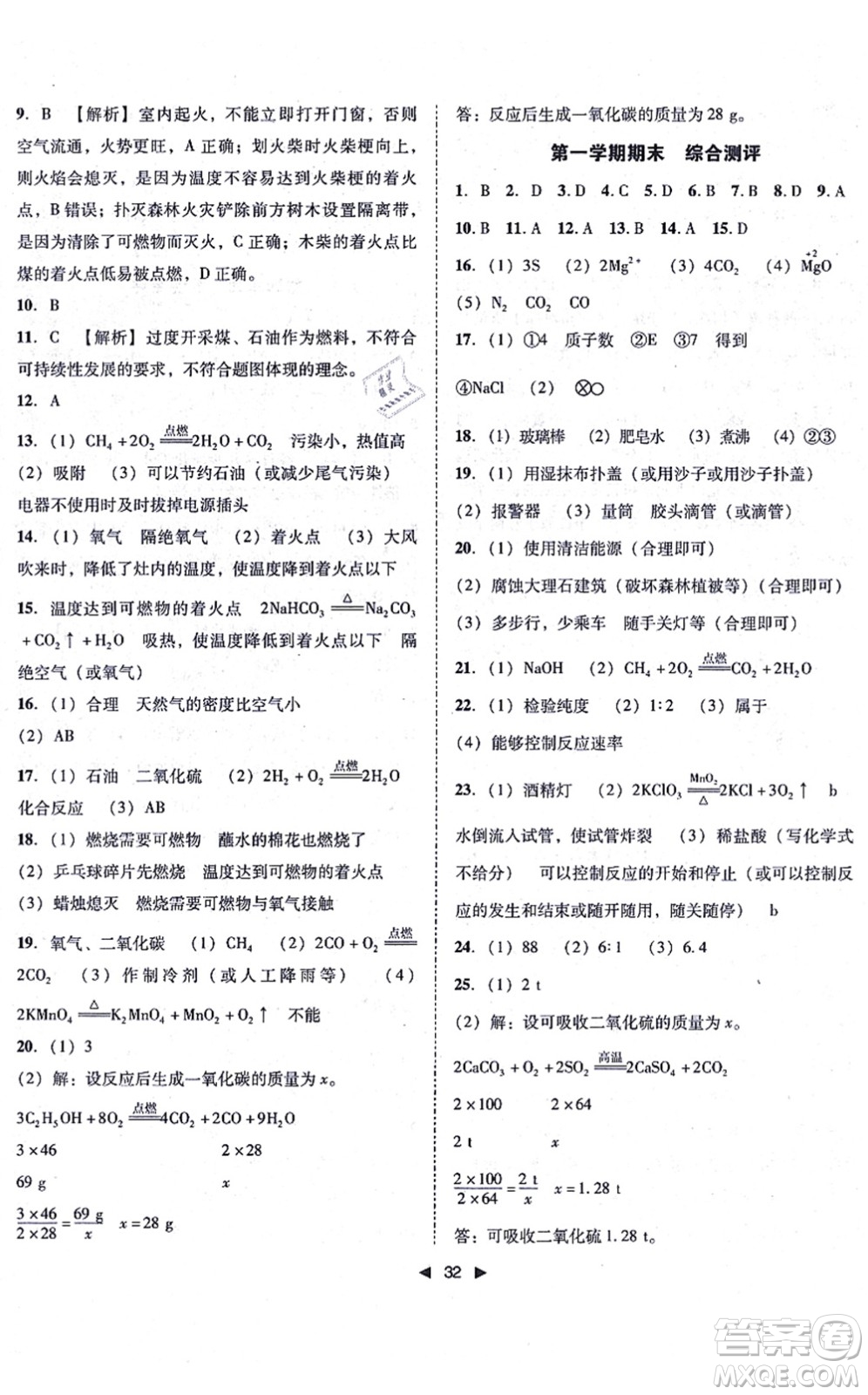 吉林出版集團(tuán)有限責(zé)任公司2021勝券在握打好基礎(chǔ)作業(yè)本九年級化學(xué)上冊RJ人教版答案