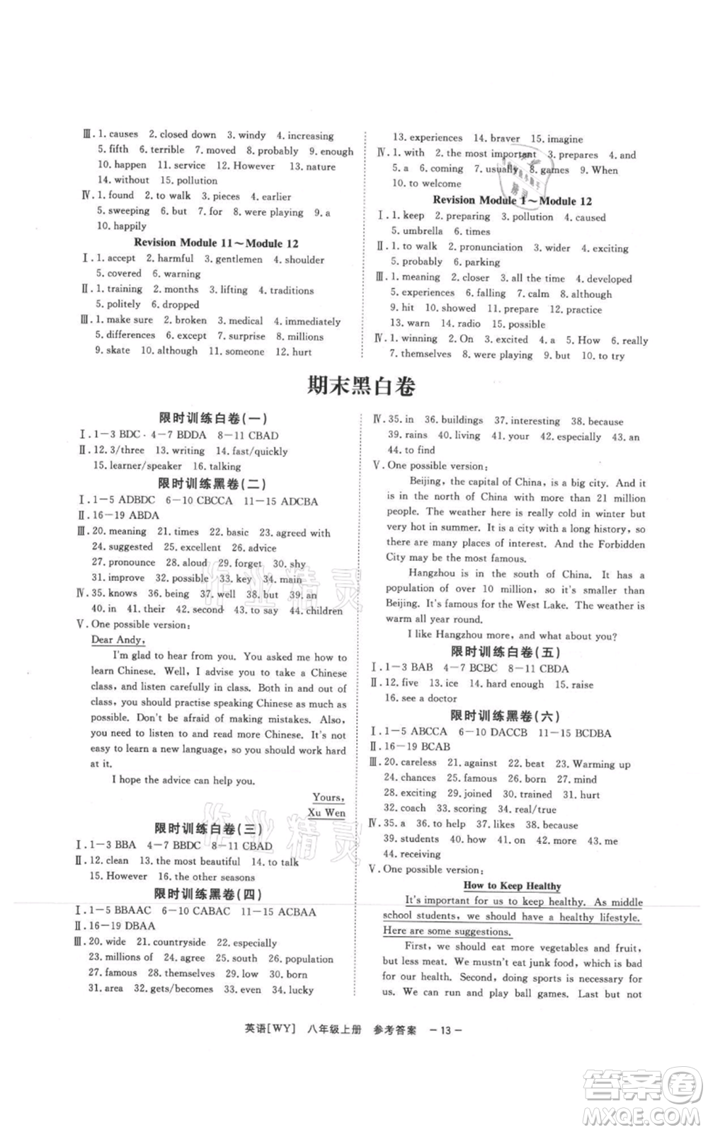 光明日?qǐng)?bào)出版社2021全效學(xué)習(xí)課時(shí)提優(yōu)八年級(jí)上冊(cè)英語(yǔ)A外研版精華版參考答案